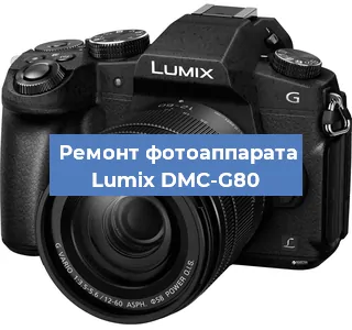 Замена объектива на фотоаппарате Lumix DMC-G80 в Волгограде